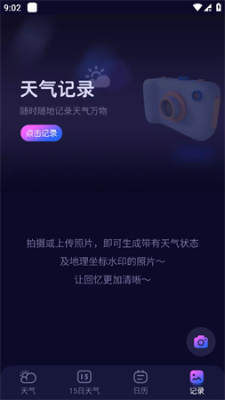 超準天氣預報截圖欣賞