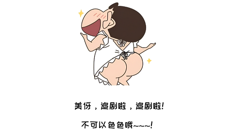 蠟筆小新追劇
