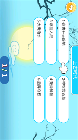 國學(xué)上下五千年截圖欣賞