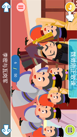 國學(xué)上下五千年截圖欣賞