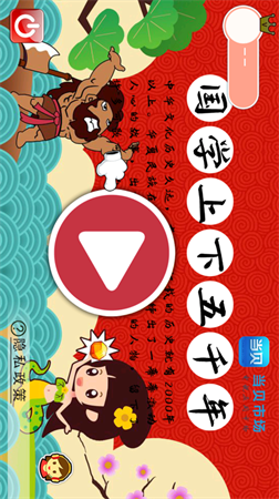 國學(xué)上下五千年截圖欣賞