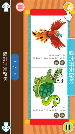 國學(xué)上下五千年截圖欣賞