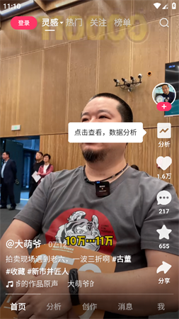 快手創(chuàng)作者版截圖欣賞
