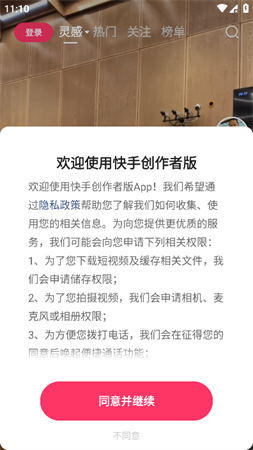 快手創(chuàng)作者版截圖欣賞