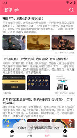 376影院截圖欣賞