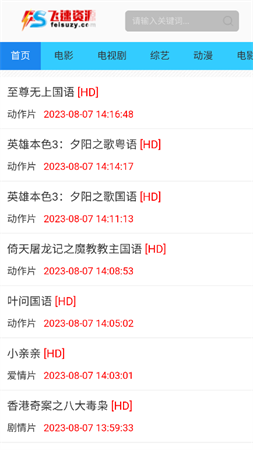 飛速資源截圖欣賞