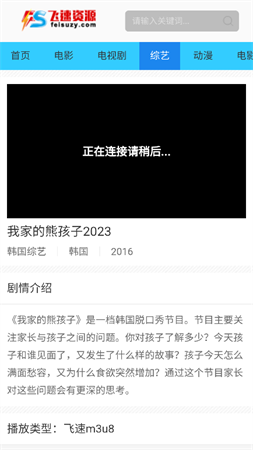 飛速資源截圖欣賞