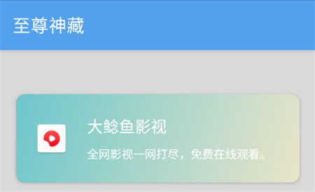 至尊神藏
