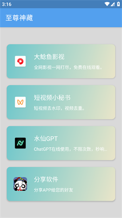 至尊神藏截圖欣賞