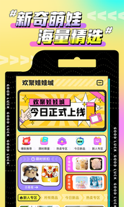 歡聚娃娃城截圖欣賞
