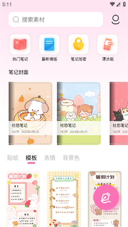 社恐筆記截圖欣賞