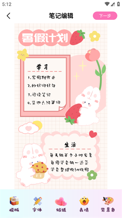社恐筆記截圖欣賞