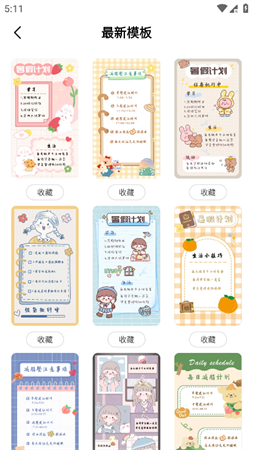 社恐筆記截圖欣賞