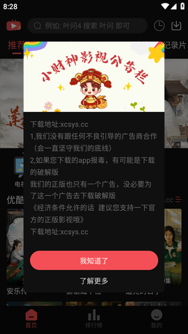 新小财神影视截图欣赏