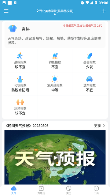 小云天气截图欣赏