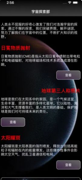 宇宙探索部截圖欣賞