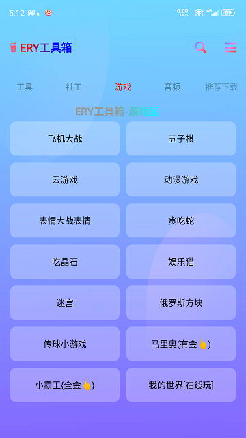 ERY工具箱截图欣赏