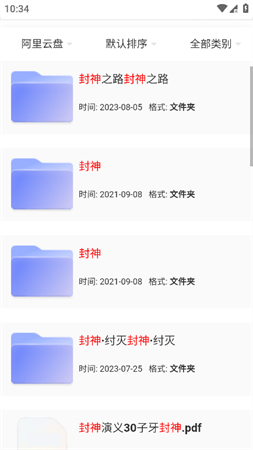 貓貍云搜索截圖欣賞