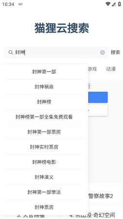 貓貍云搜索截圖欣賞
