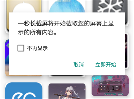 一秒長(zhǎng)截屏