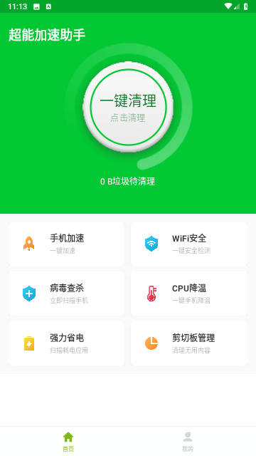 超能加速助手截图欣赏