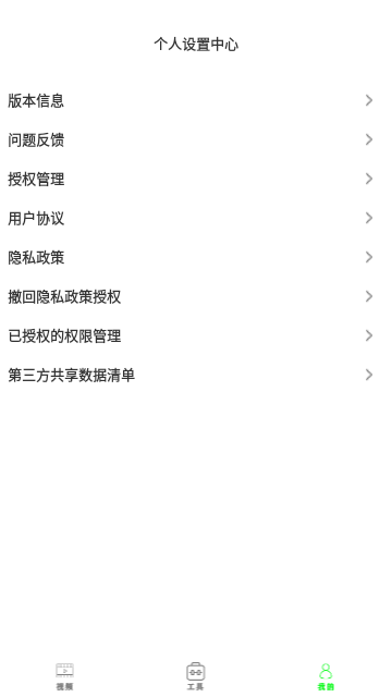 天晴影視播放器截圖欣賞