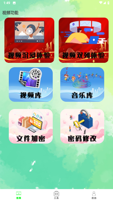 天晴影視播放器截圖欣賞