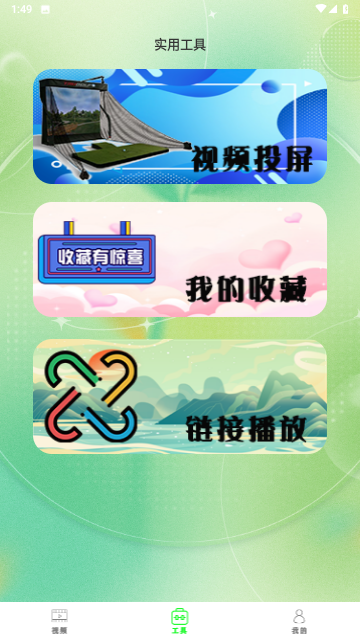 天晴影視播放器截圖欣賞