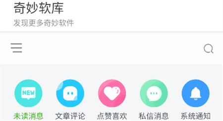 奇妙軟庫