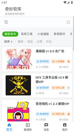 奇妙軟庫截圖欣賞