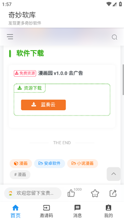 奇妙軟庫截圖欣賞