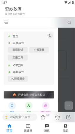 奇妙軟庫截圖欣賞