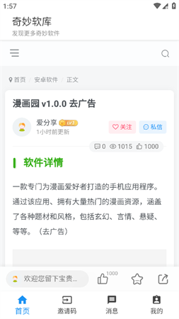 奇妙軟庫截圖欣賞