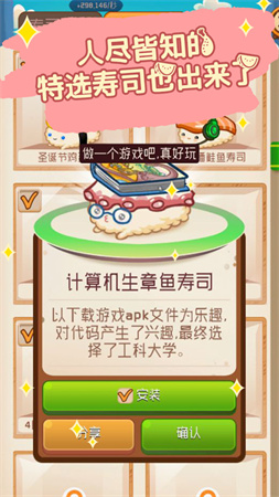 合體吧小壽司截圖欣賞