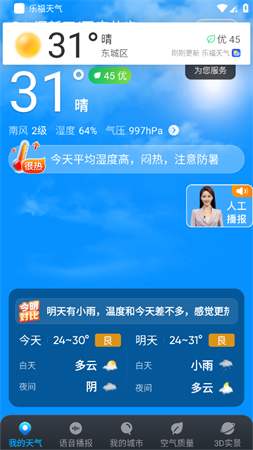 樂福天氣截圖欣賞