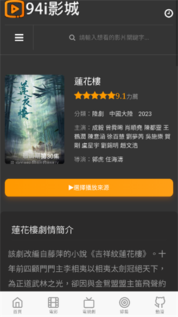 94i影城截圖欣賞