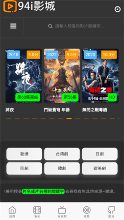 94i影城截圖欣賞