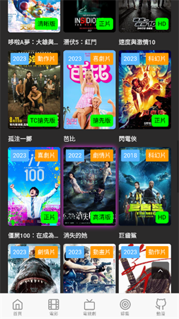 94i影城截圖欣賞