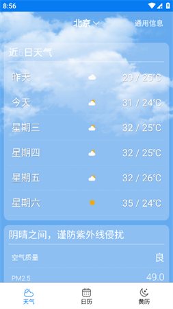量子天氣預(yù)報(bào)截圖欣賞