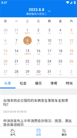 量子天氣預(yù)報(bào)截圖欣賞