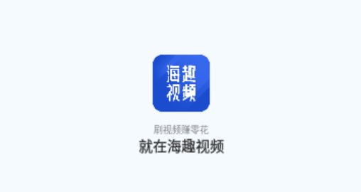 海趣视频
