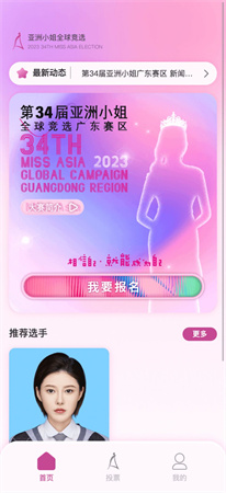 亞洲小姐競選截圖欣賞