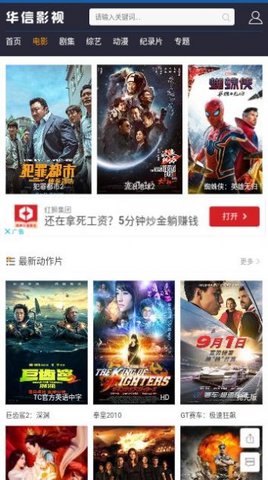 華信影視城截圖欣賞