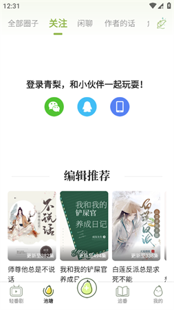 青梨截圖欣賞
