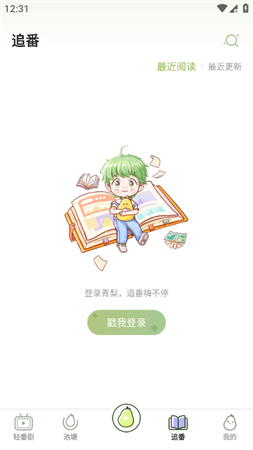 青梨截圖欣賞