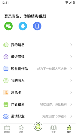青梨截圖欣賞