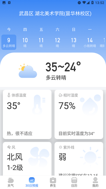 及时雨天气预报截图欣赏