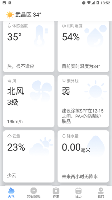 及时雨天气预报截图欣赏