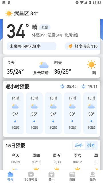 及时雨天气预报截图欣赏