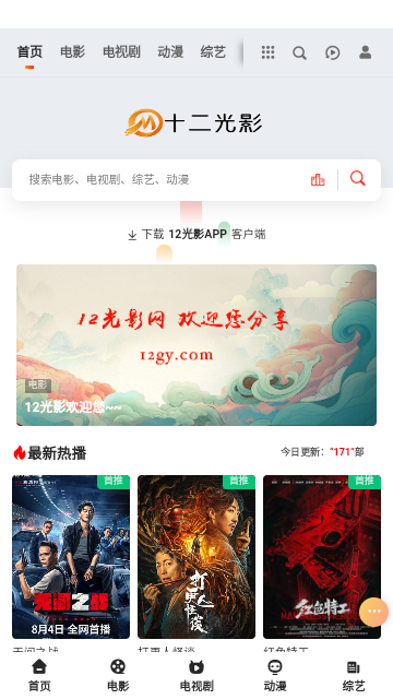 十二光影截圖欣賞